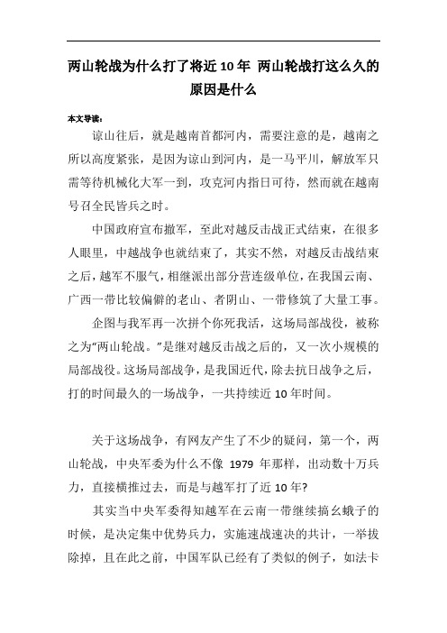 两山轮战为什么打了将近10年 两山轮战打这么久的原因是什么