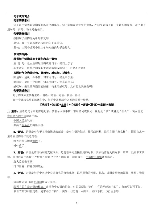语文句子成分分析--小学版