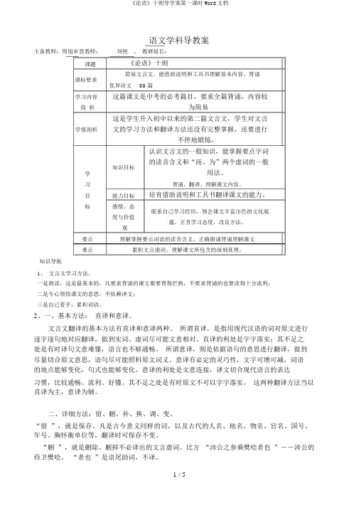 《论语》十则导学案第一课时Word文档