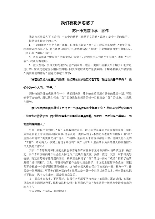 对《送行》一文的解读