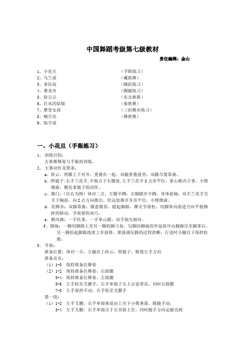 中国舞蹈考级第七级教材
