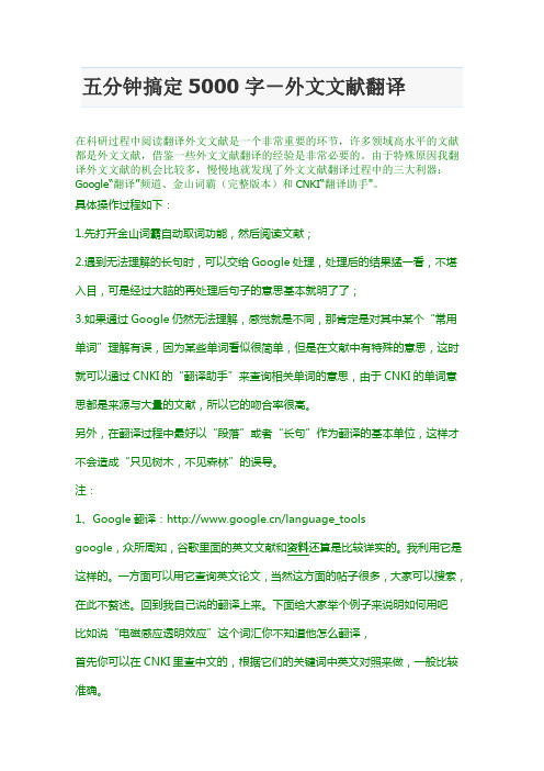 外文文献翻译助手