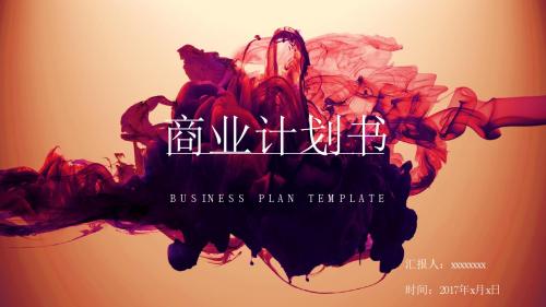 商业策划PPC模板