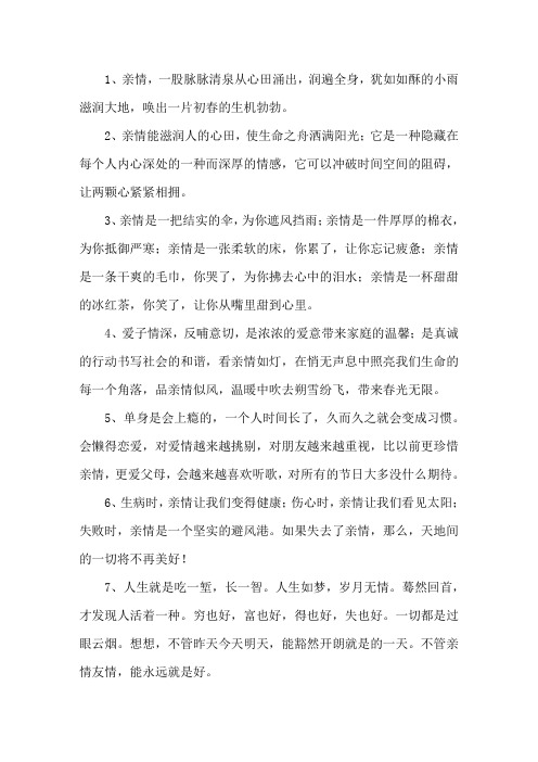 精选催人泪下的亲情句子