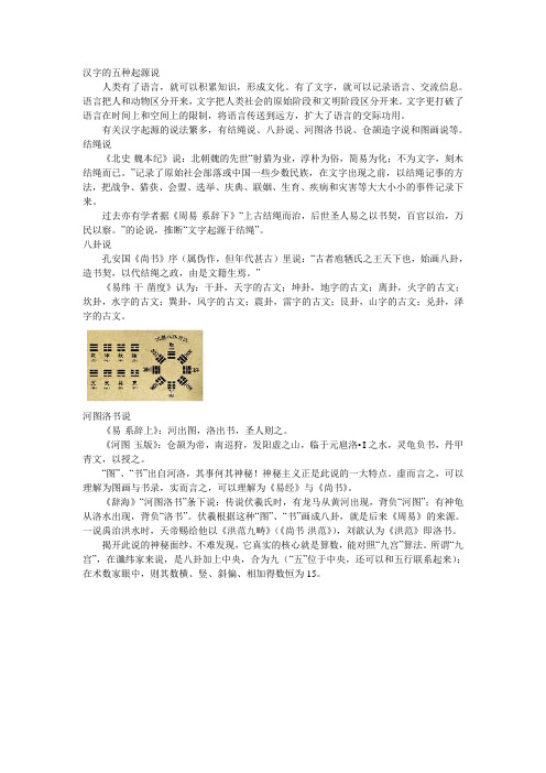 汉字的五种起源说