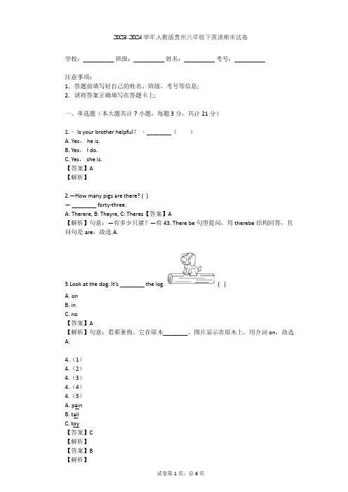 2023-2024学年贵州人教版六年级下英语期末试卷(含答案解析)