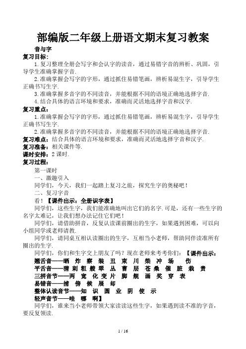 部编版二年级上册语文期末复习教案