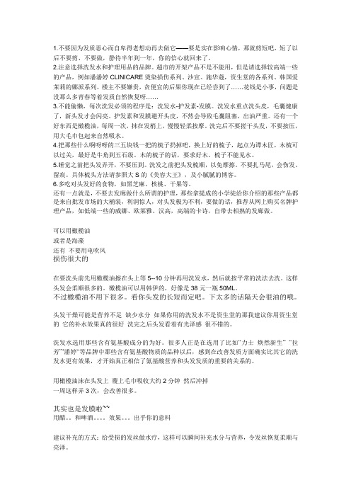 养发护法技巧