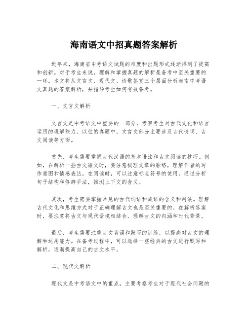 海南语文中招真题答案解析