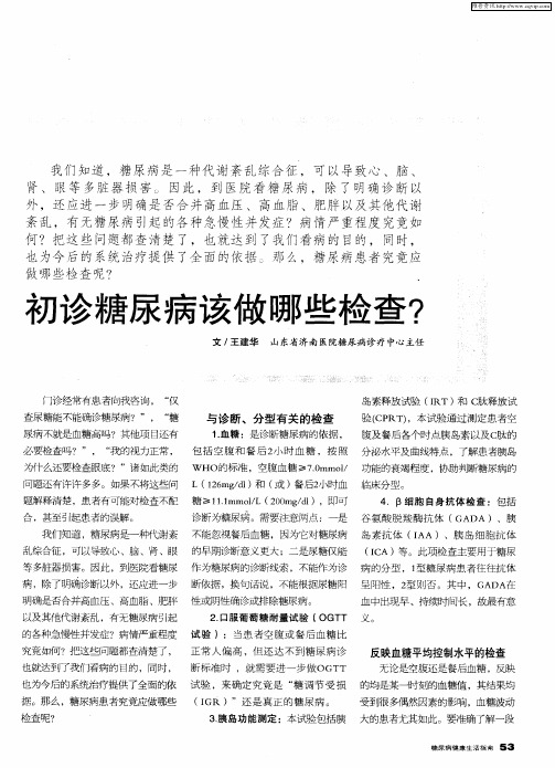 初诊糖尿病该做哪些检查？