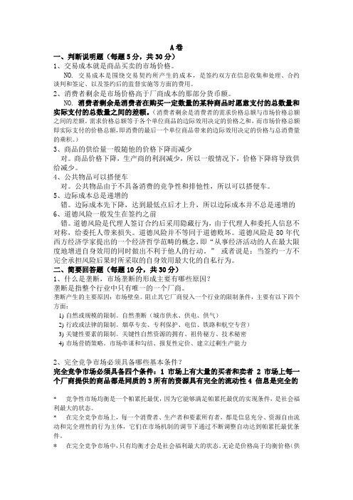 中级微观A卷