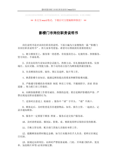【推荐】影楼门市岗位职责说明书word版本 (2页)