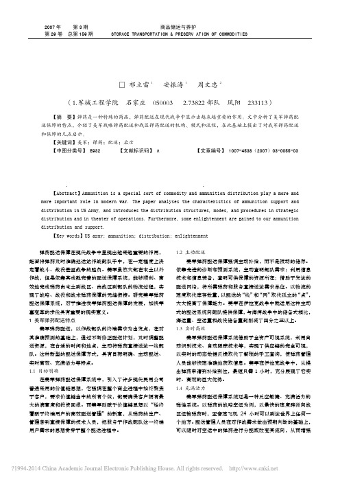 美军弹药配送及启示_祁立雷