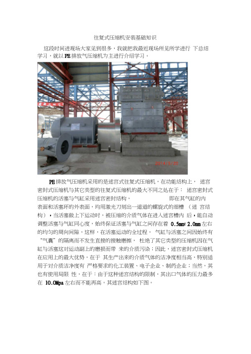 往复式压缩机安装基础知识