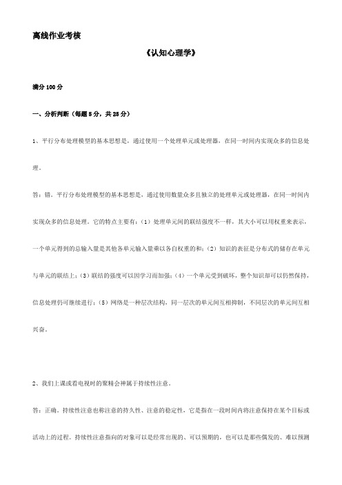 东北师范大学离线认知心理学