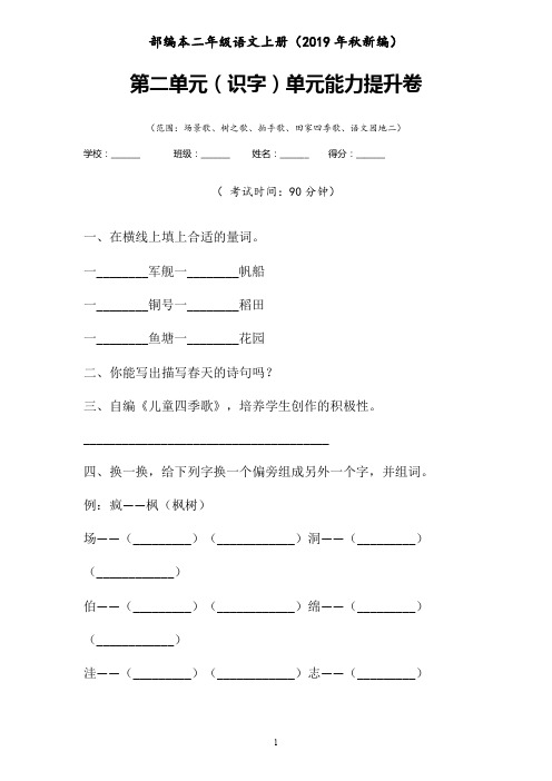 二年级上语文试题-识字练习卷含答案-人教部编版 (2)