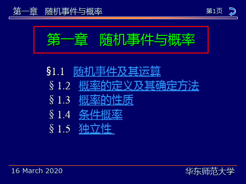 概率论与数理统计教程ppt课件