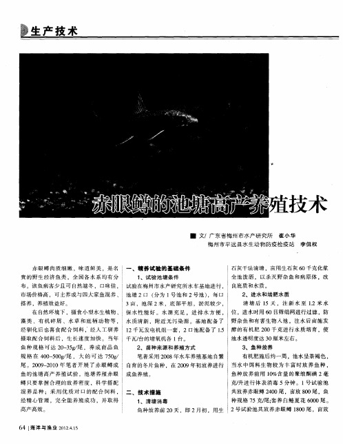 赤眼鳟的池塘高产养殖技术