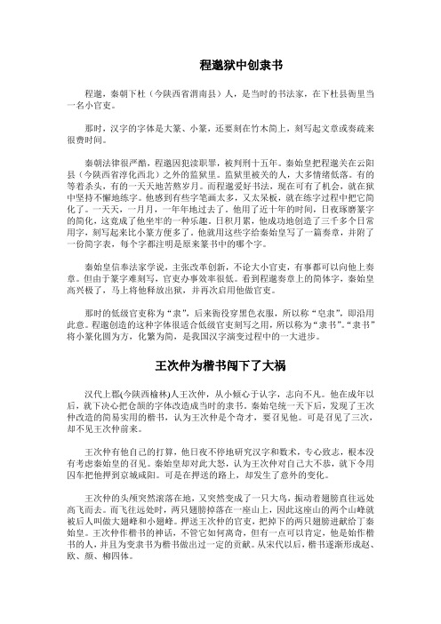 程邈狱中创隶书