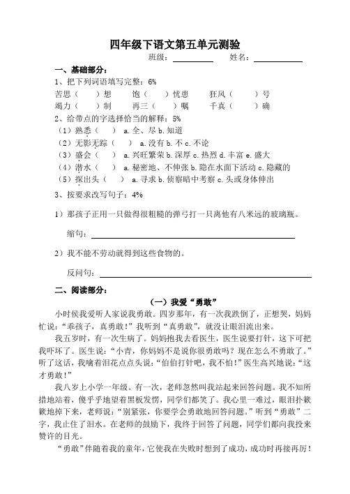 沪教版四年级(下)语文第五单元测验卷