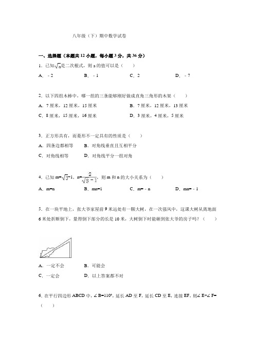 2016年春季8年级下册期中数学试卷