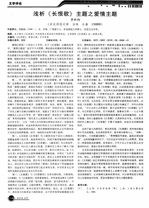 浅析《长恨歌》主题之爱情主题