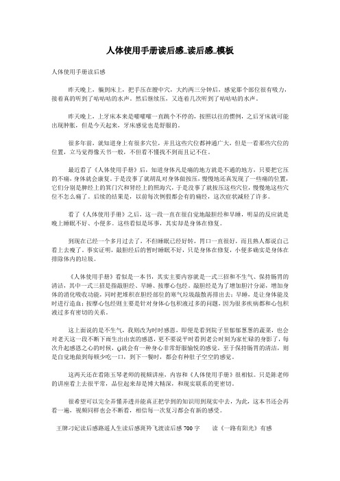 人体使用手册读后感_读后感_模板