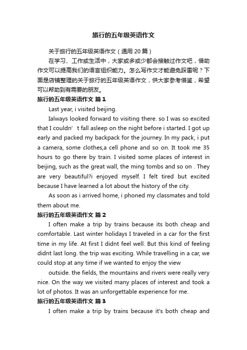 旅行的五年级英语作文