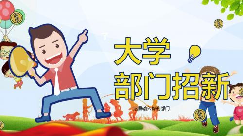 大学社团纳新个人简历ppt