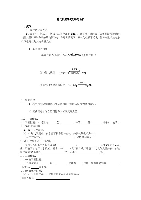 氮气和氮的氧化物