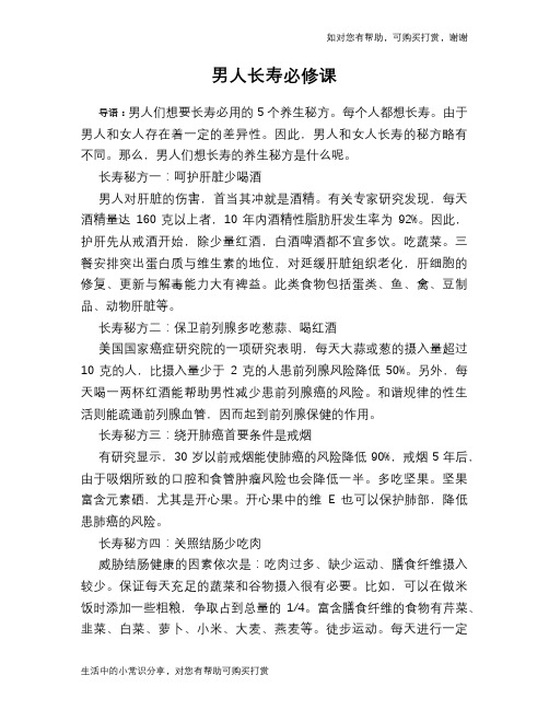男人长寿必修课