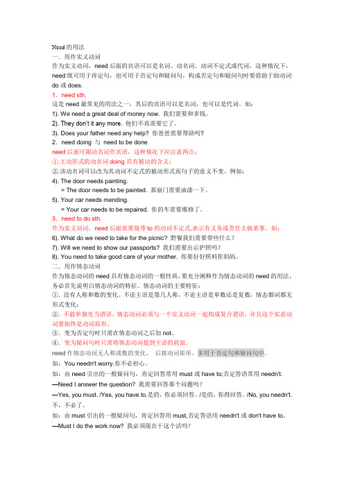 need_用法
