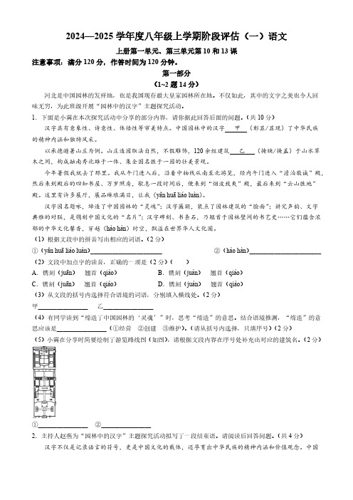 河北省廊坊市固安县2024-2025学年八年级9月月考语文试题(含答案)