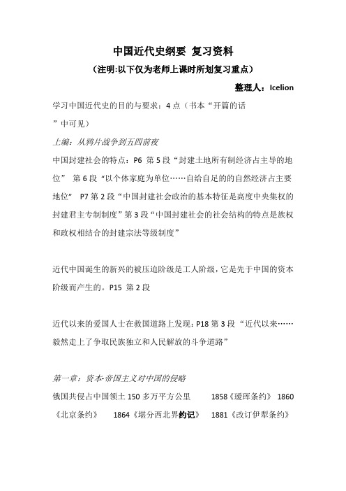 中国近代史纲要考前复习