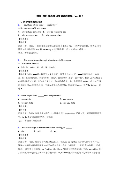 2020-2021年特殊句式试题和答案(word)1