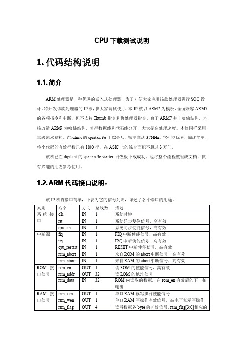 【SoCVista】FreeARM下载测试说明
