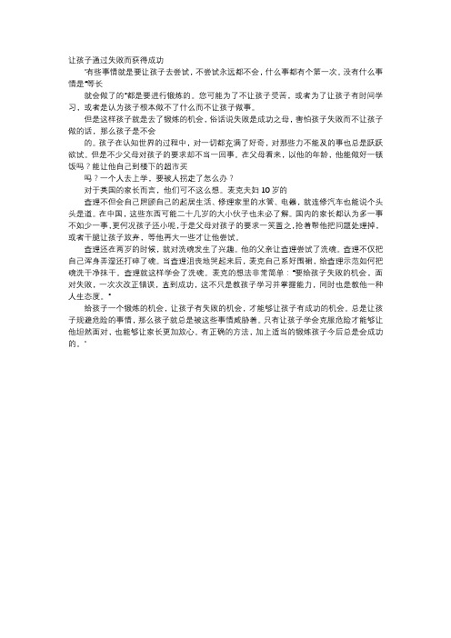 育儿知识-让孩子通过失败而获得成功