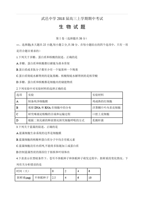 河北省武邑中学2018届高三上学期期中考试生物试卷(含答案)