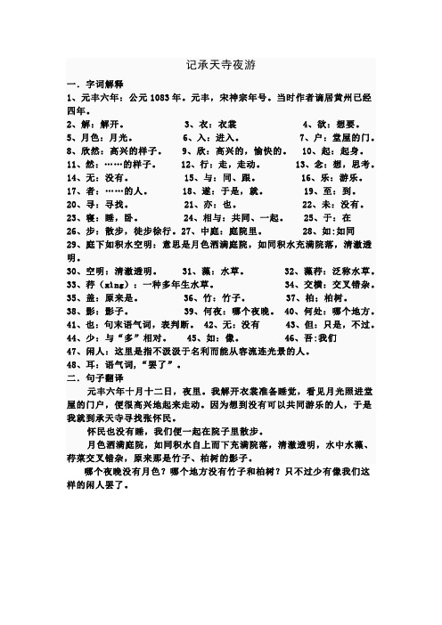 记承天寺夜游翻译及字词解释