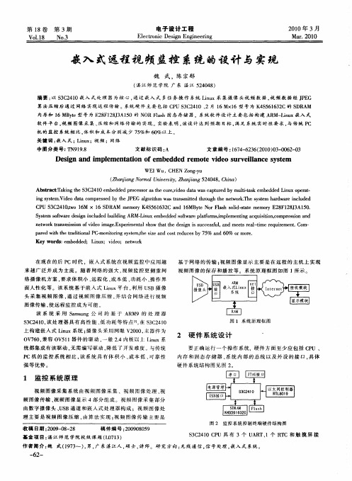 嵌入式远程视频监控系统的设计与实现