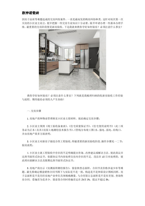 从零教你如何验房