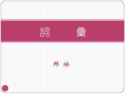 古代汉语词汇