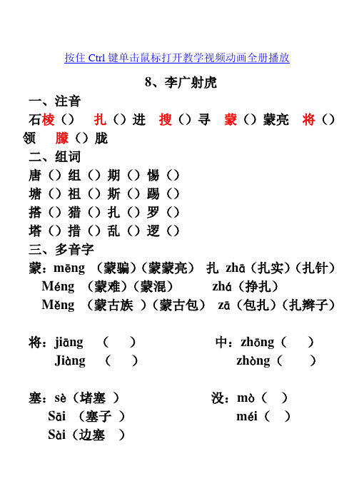 2017年春季学期苏教版三年级语文下册3.8李广射虎同步练习1