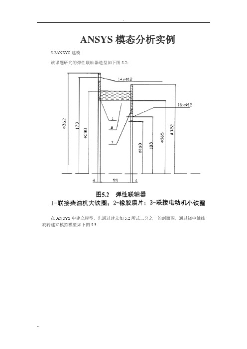 有限元模态分析实例