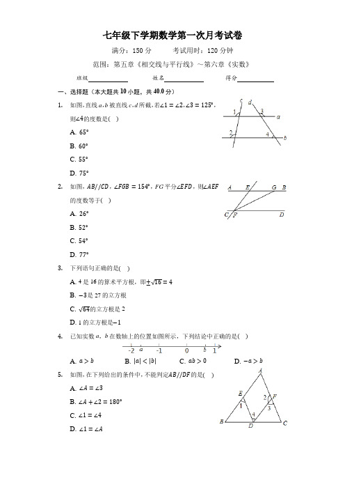 2020-2021学年度七年级下学期人教版数学第一次月考试卷(附答案)