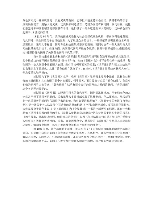 黄色新闻在美国的起源
