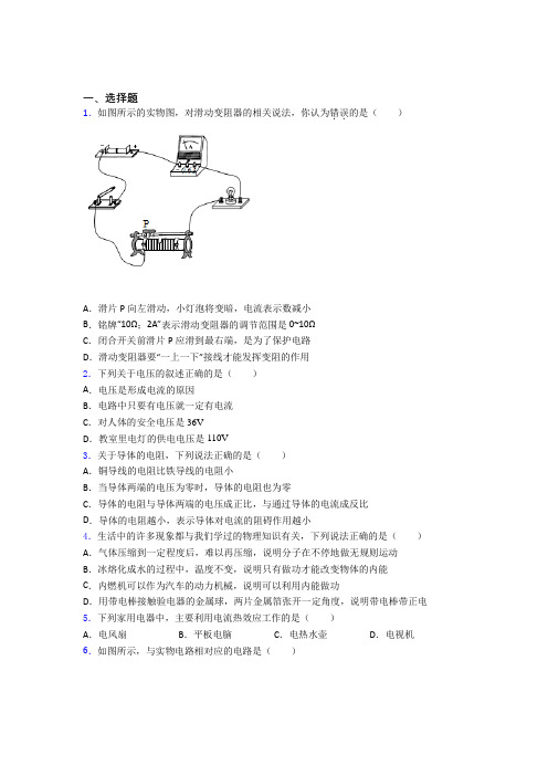 长沙市初中物理九年级全册期中测试题(有答案解析)