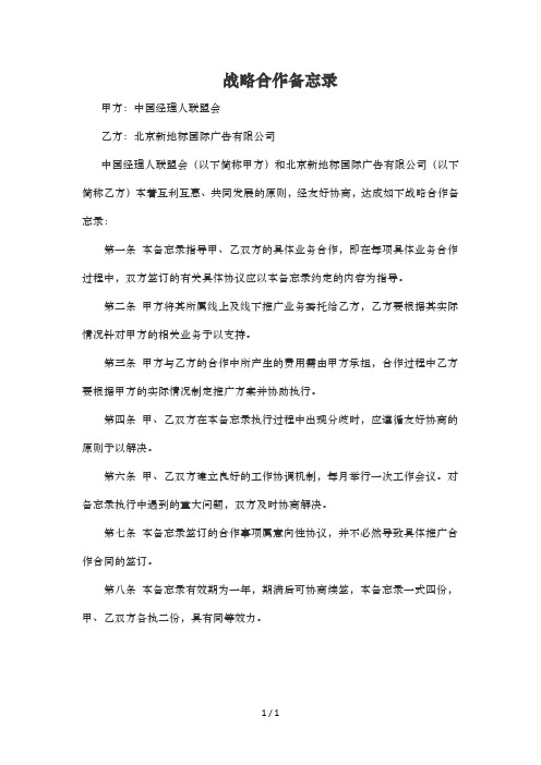 战略合作备忘录