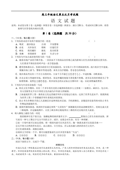 高三年级语文第五次月考试题.doc