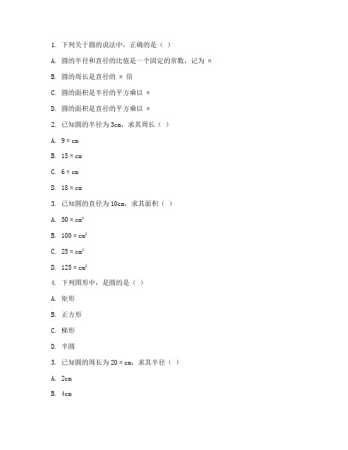 初三数学圆综合试卷